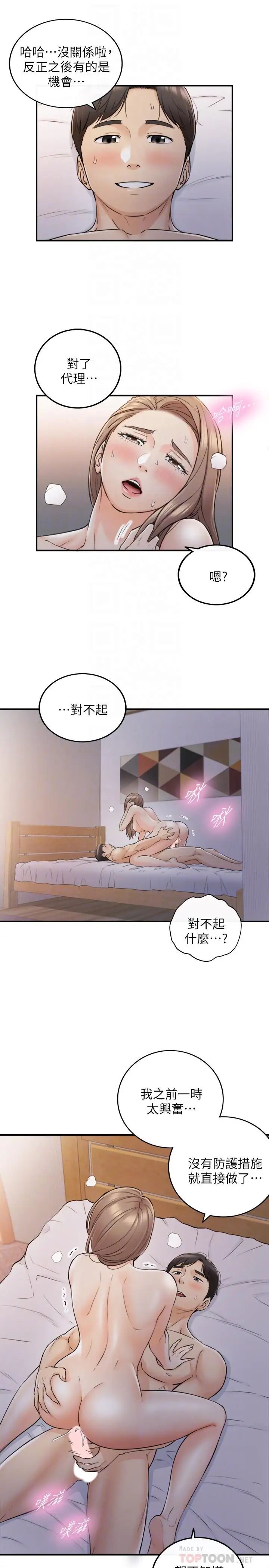 正妹小主管第41话-只要是你，内射也没关係