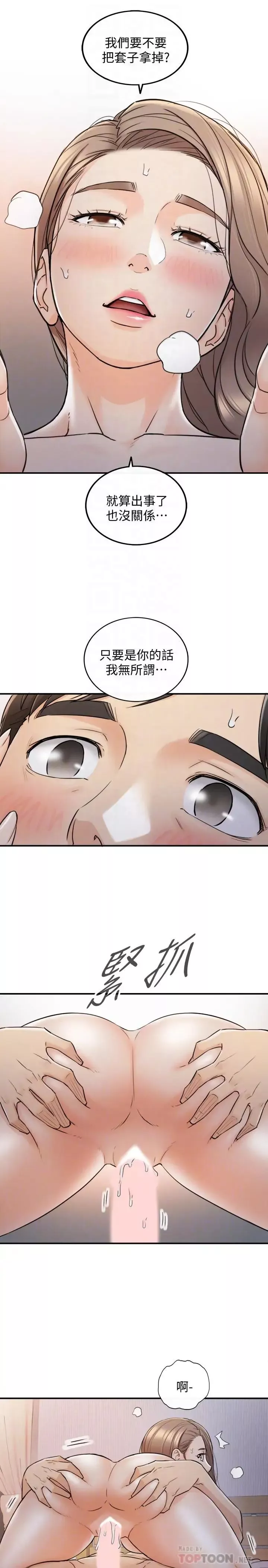 正妹小主管-第41话-只要是你，内射也没关係 - 图片 14