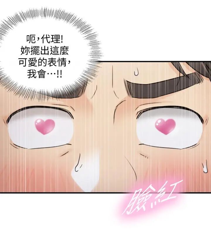 正妹小主管第41话-只要是你，内射也没关係