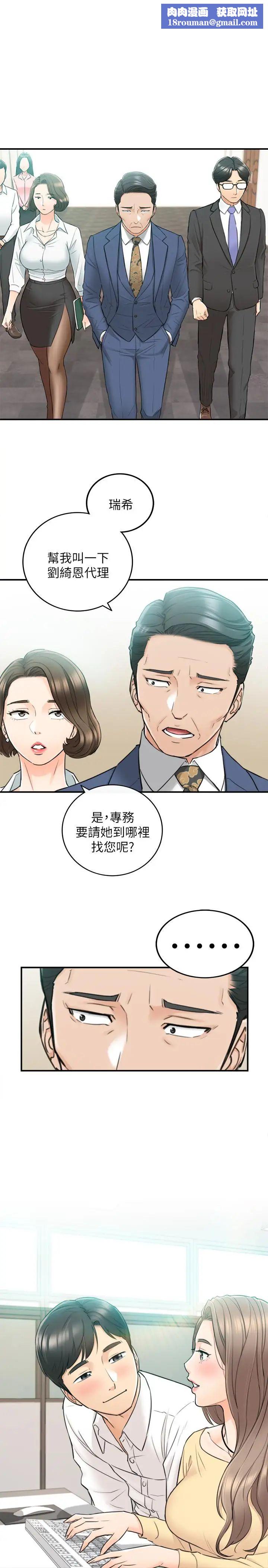 正妹小主管第42话-我要开除李承浩