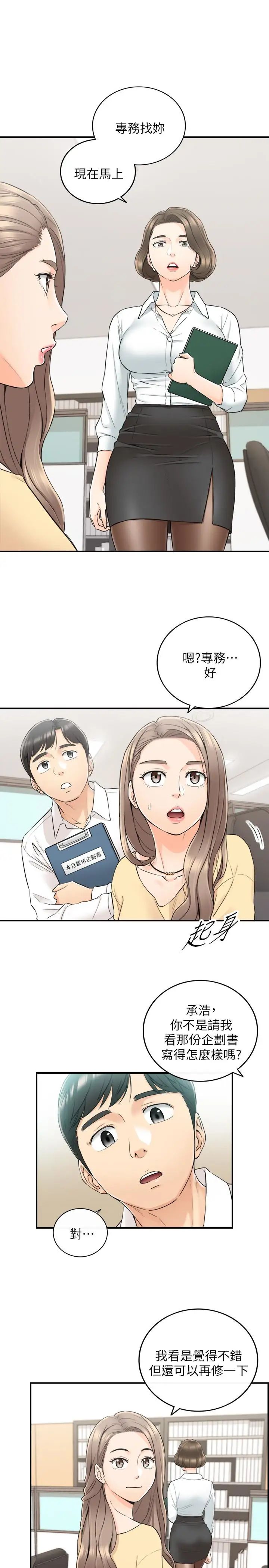 正妹小主管第42話-我要開除李承浩