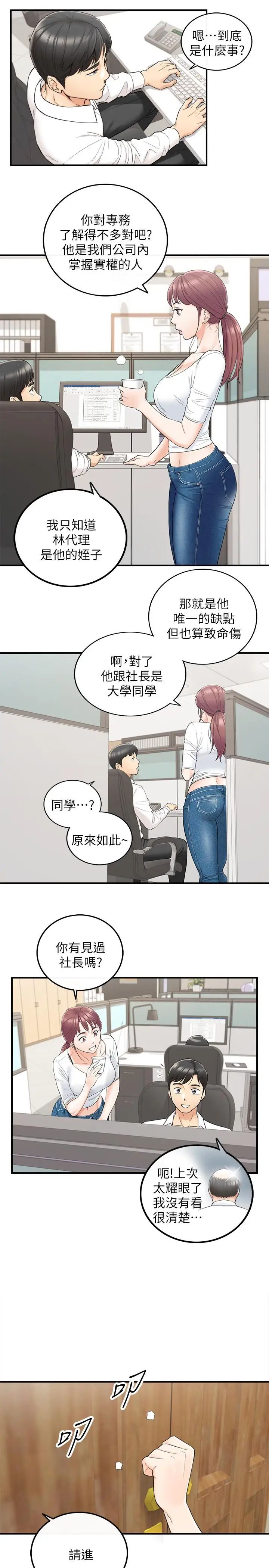 正妹小主管第42话-我要开除李承浩