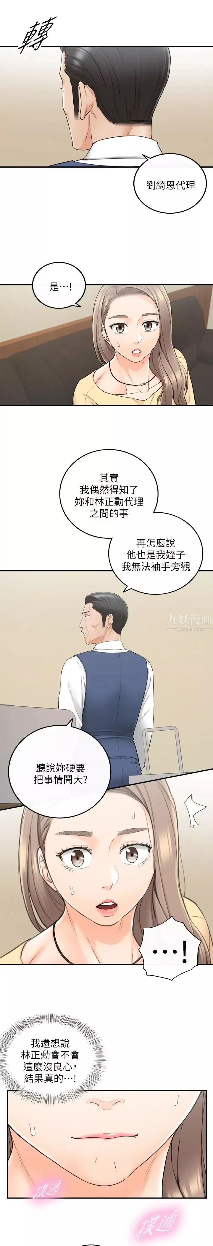 正妹小主管第42話-我要開除李承浩