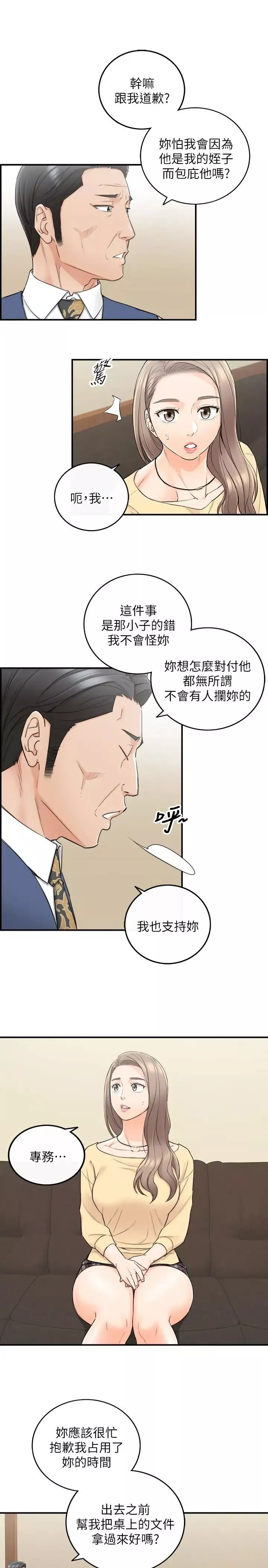 正妹小主管第42話-我要開除李承浩