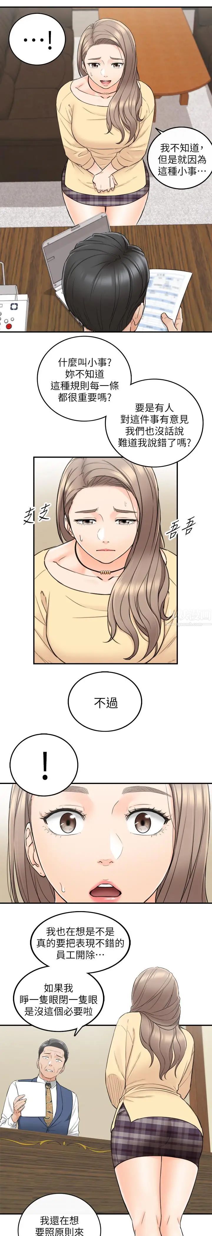 正妹小主管第42话-我要开除李承浩