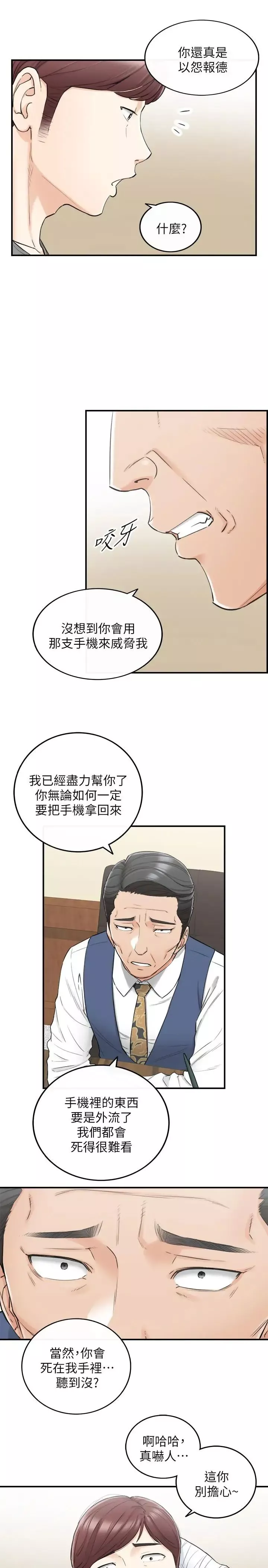 正妹小主管第42話-我要開除李承浩
