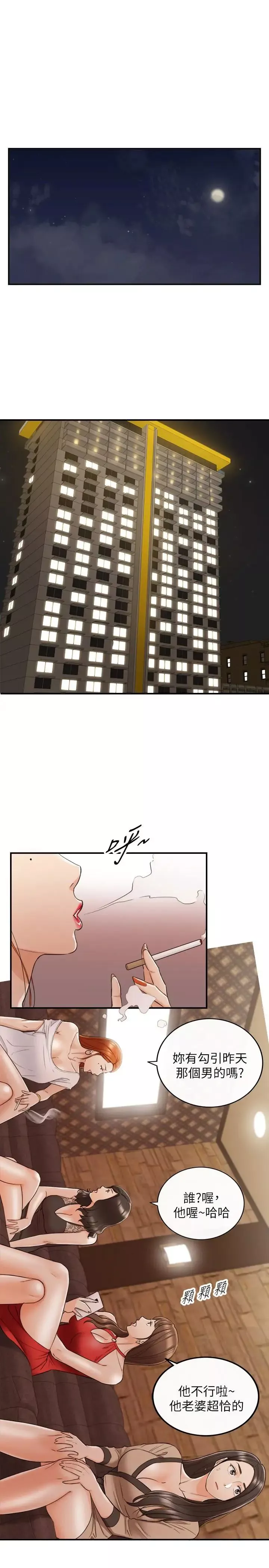 正妹小主管第42話-我要開除李承浩