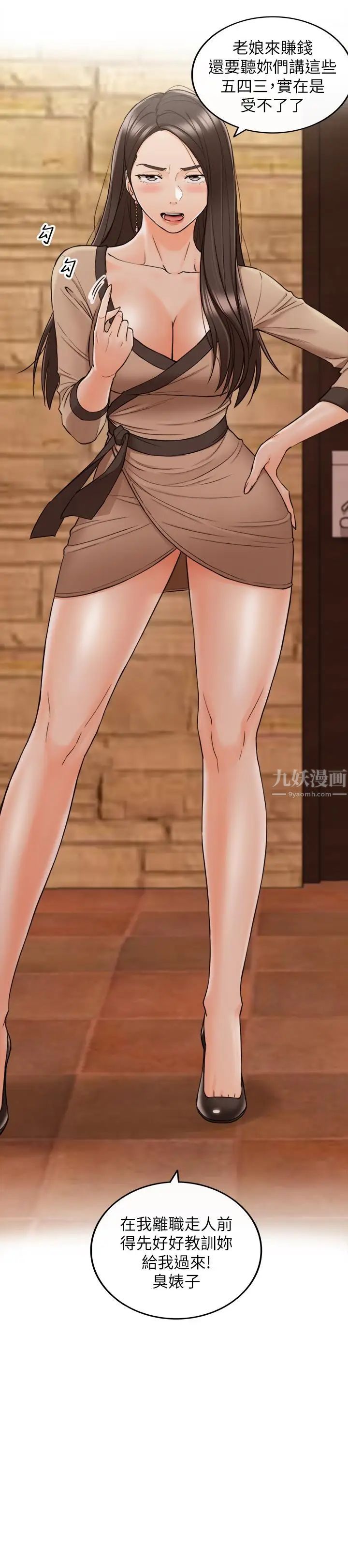 正妹小主管第42話-我要開除李承浩