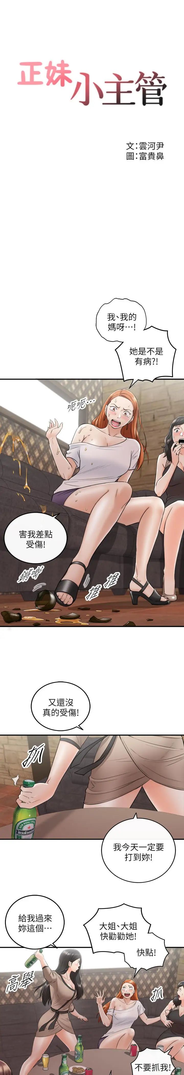 正妹小主管第43话-嚐到金钱滋味