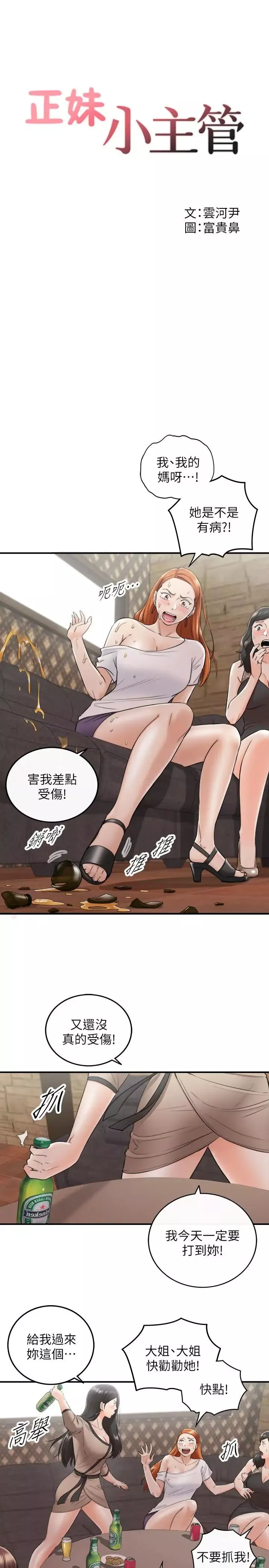 正妹小主管-第43话-嚐到金钱滋味 - 图片 2