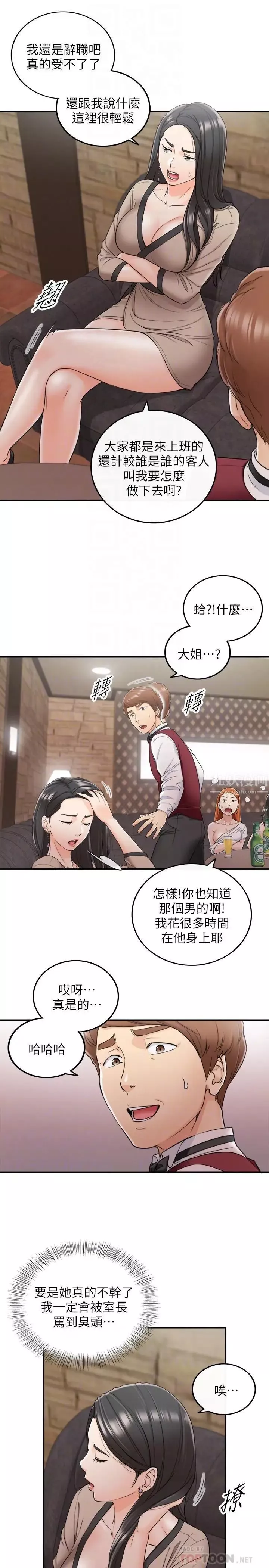 正妹小主管-第43话-嚐到金钱滋味 - 图片 6