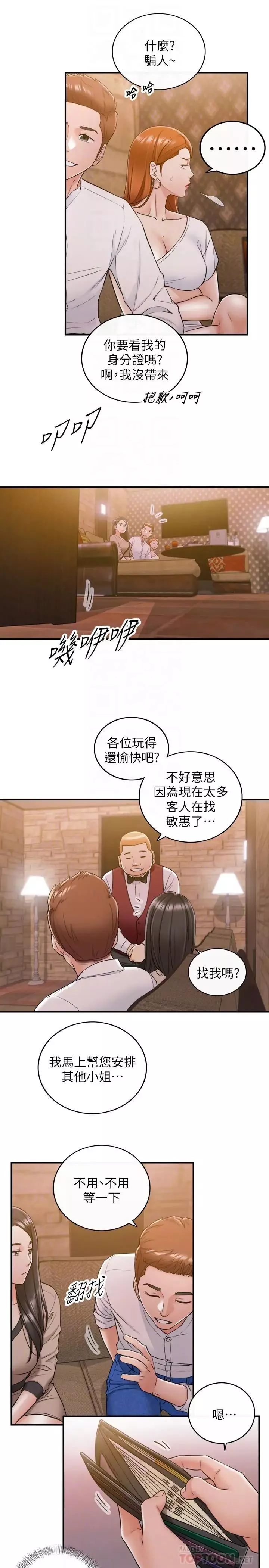 正妹小主管-第43话-嚐到金钱滋味 - 图片 10
