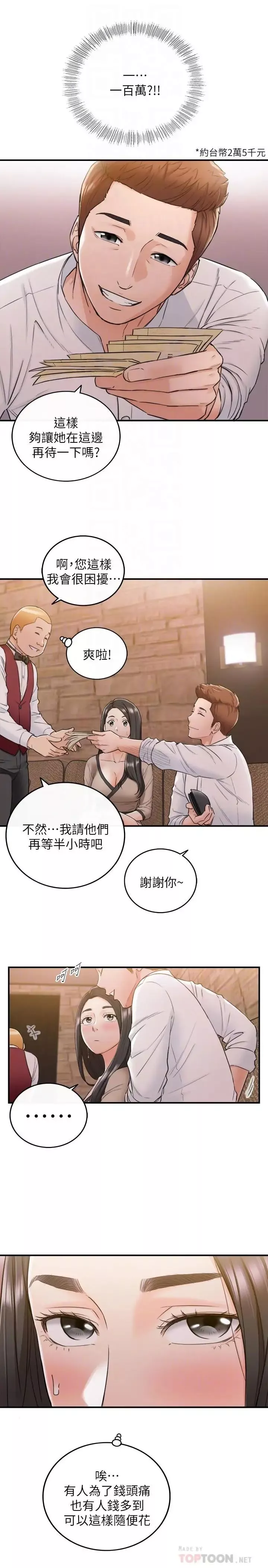 正妹小主管第43話-嚐到金錢滋味