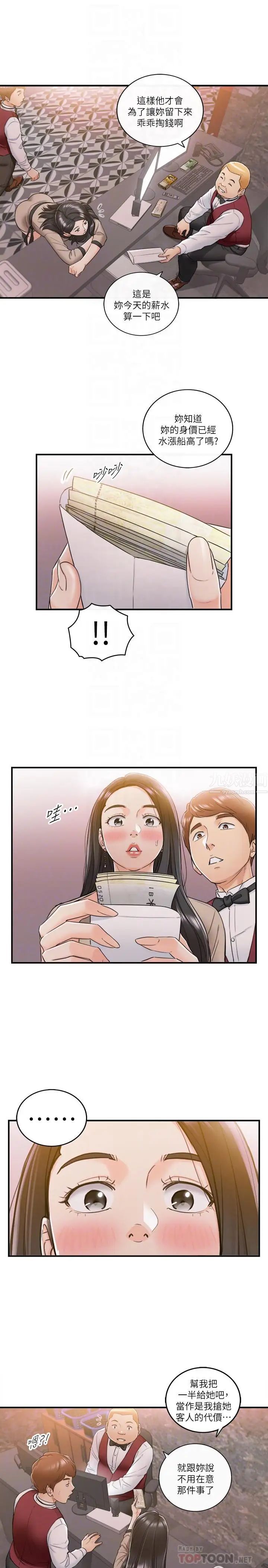 正妹小主管第43话-嚐到金钱滋味