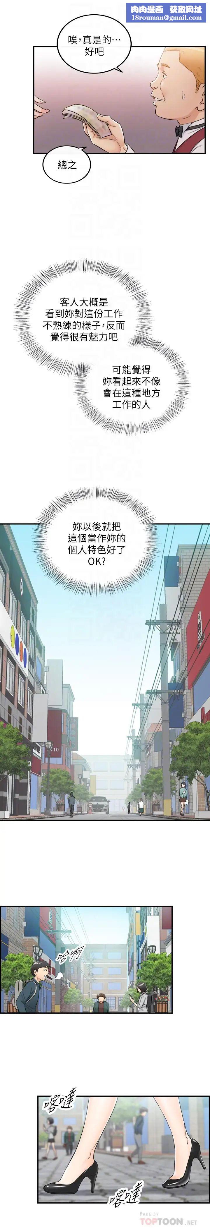 正妹小主管第43话-嚐到金钱滋味