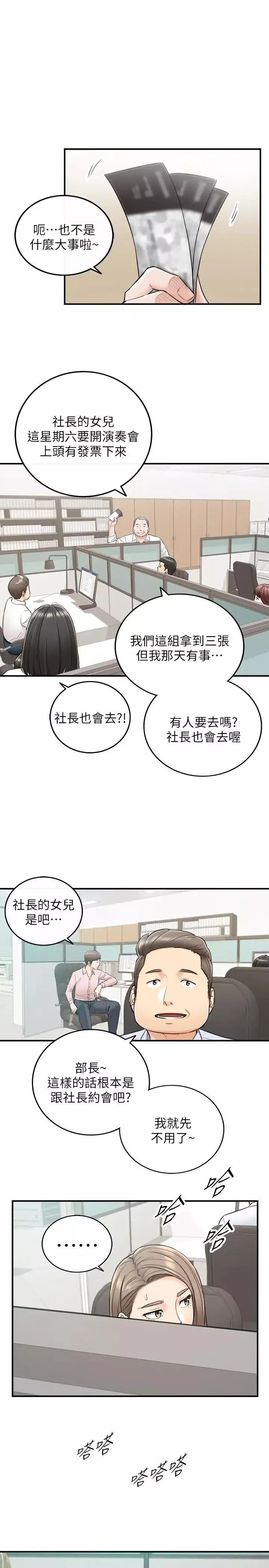 正妹小主管第43話-嚐到金錢滋味