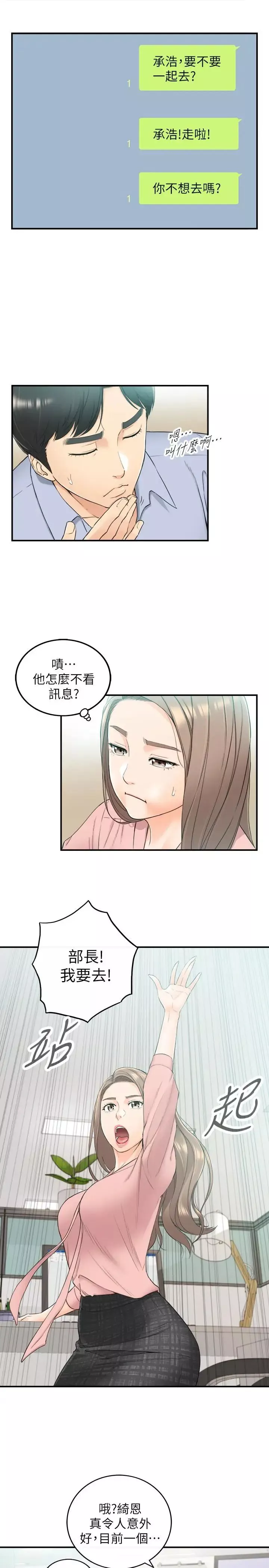 正妹小主管第43話-嚐到金錢滋味