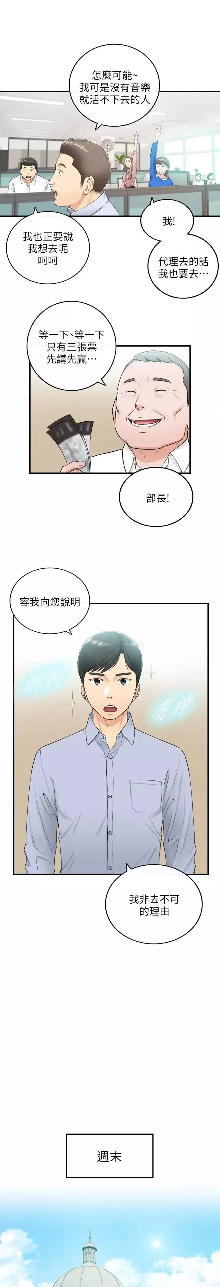 正妹小主管第43話-嚐到金錢滋味