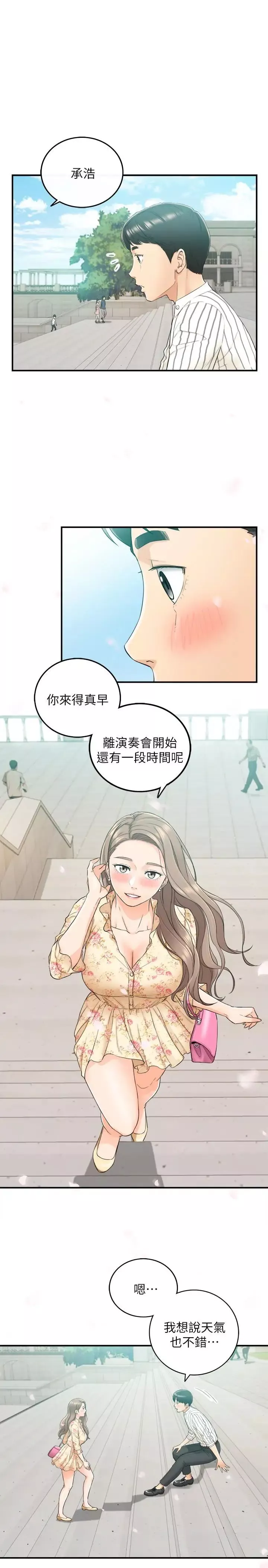 正妹小主管-第43话-嚐到金钱滋味 - 图片 28