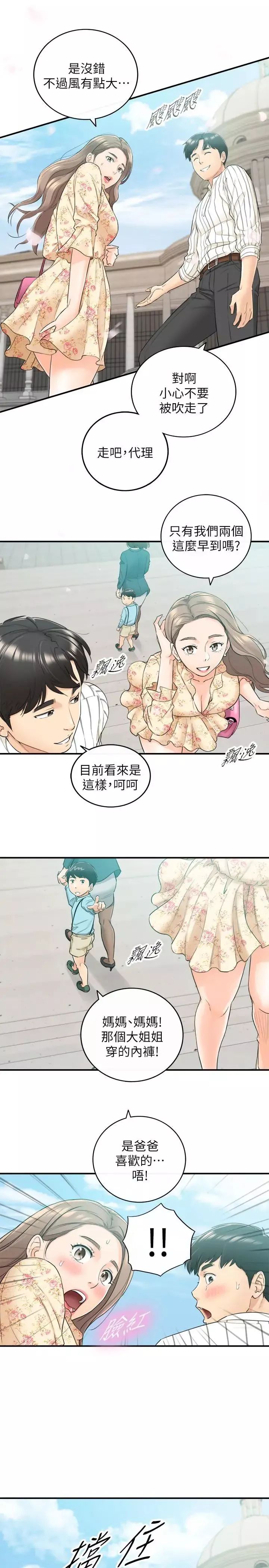正妹小主管-第43话-嚐到金钱滋味 - 图片 30