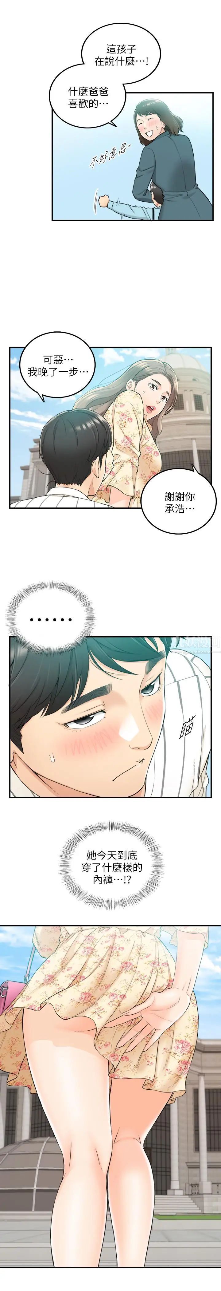 正妹小主管第43话-嚐到金钱滋味