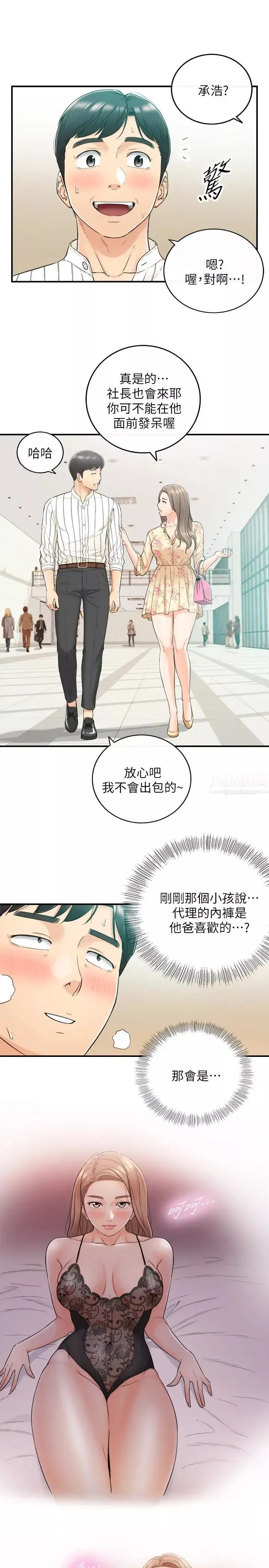 正妹小主管-第44话-代理居然有这种性感内裤 - 图片 5