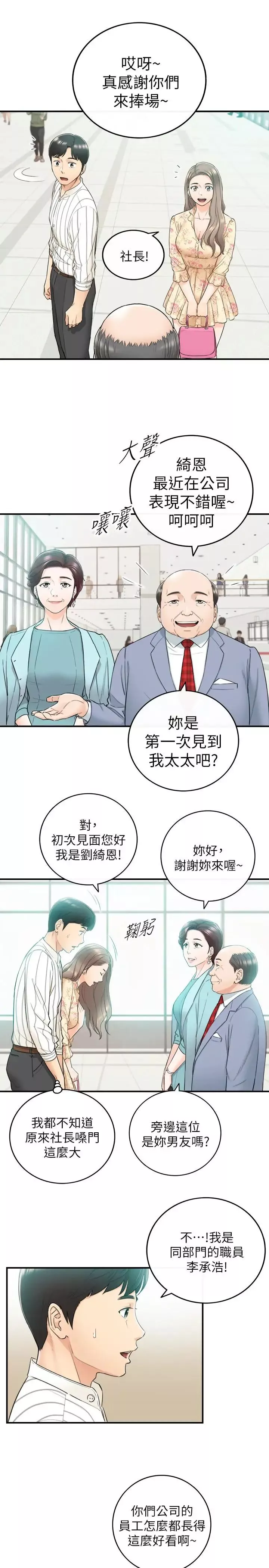 正妹小主管第44話-代理居然有這種性感內褲