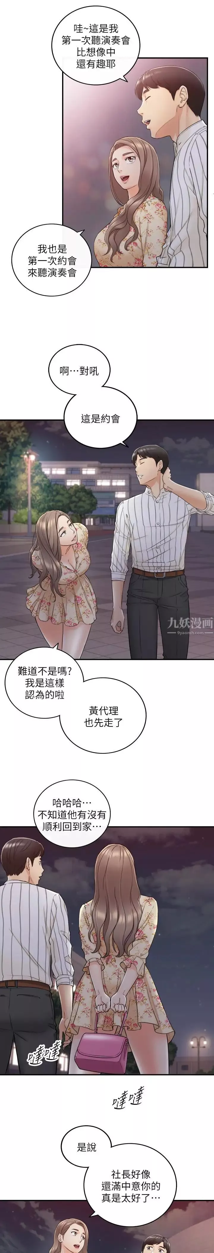 正妹小主管-第44话-代理居然有这种性感内裤 - 图片 15