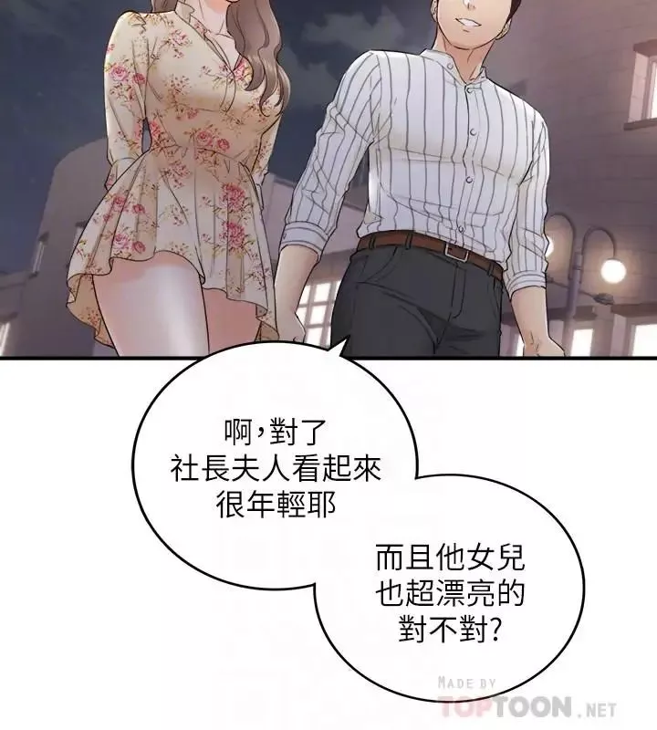 正妹小主管第44話-代理居然有這種性感內褲
