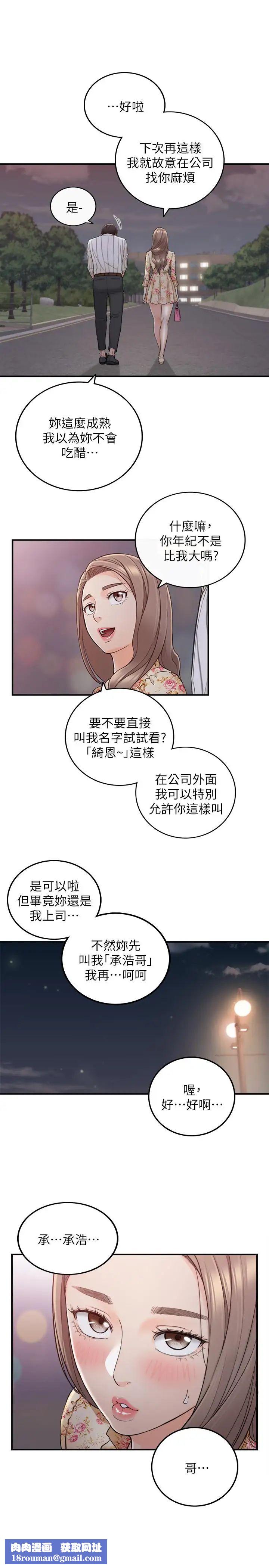 正妹小主管第44话-代理居然有这种性感内裤