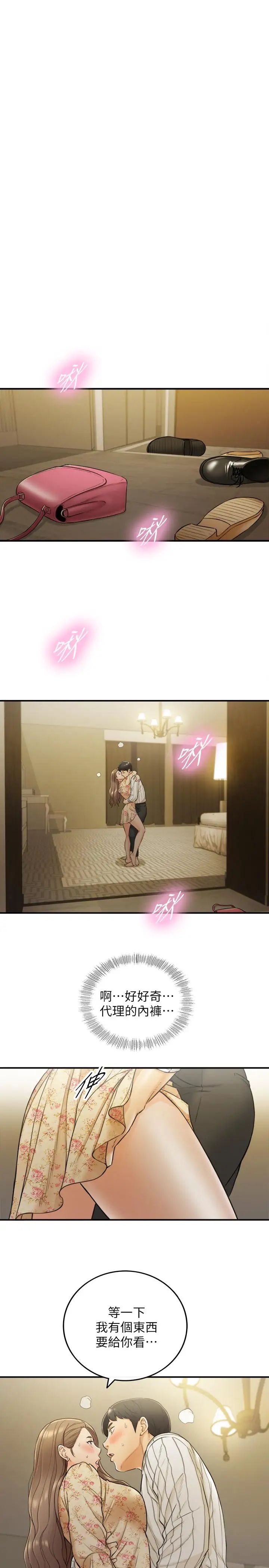 正妹小主管第44話-代理居然有這種性感內褲