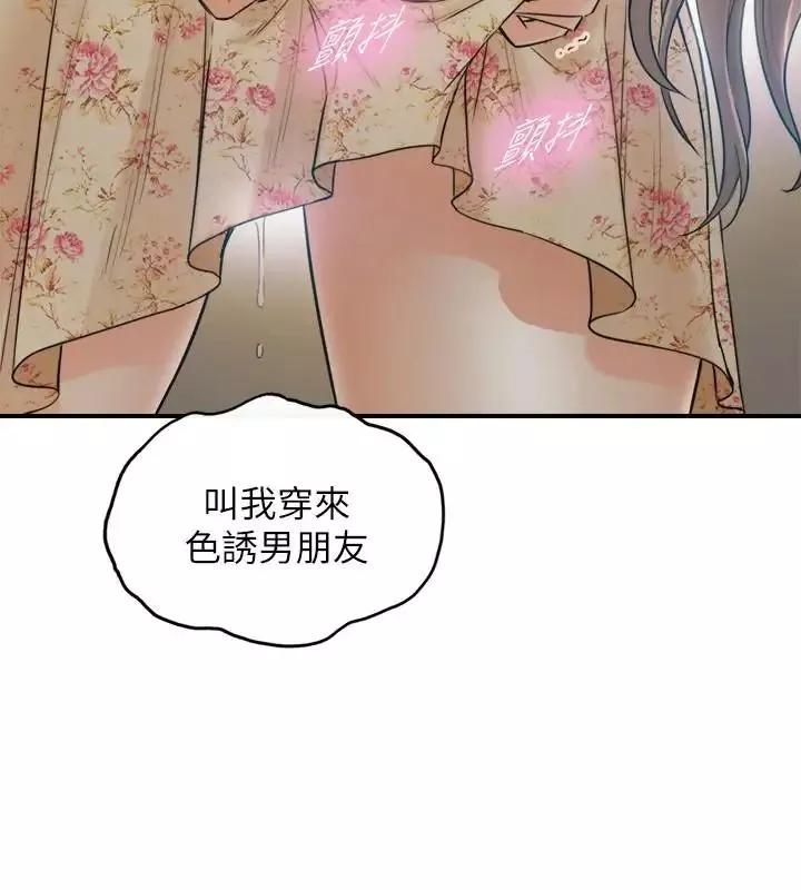 正妹小主管-第44话-代理居然有这种性感内裤 - 图片 26