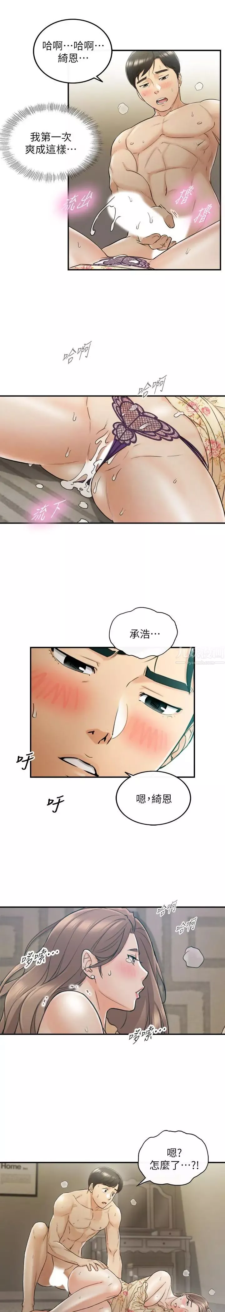 正妹小主管-第45话-在床上才看得到的样子 - 图片 22