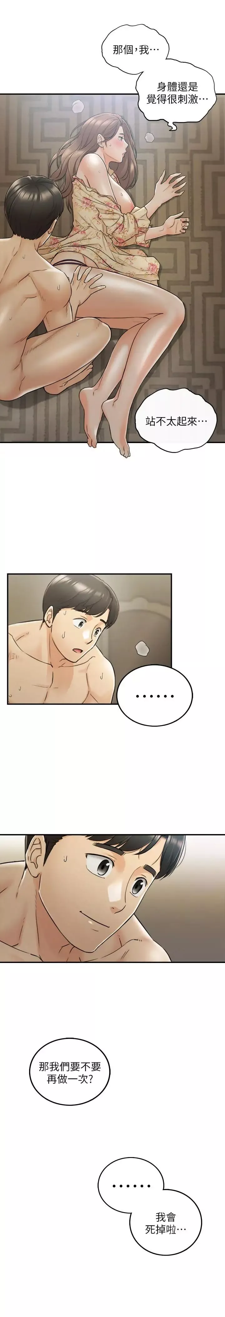 正妹小主管第45話-在床上才看得到的樣子