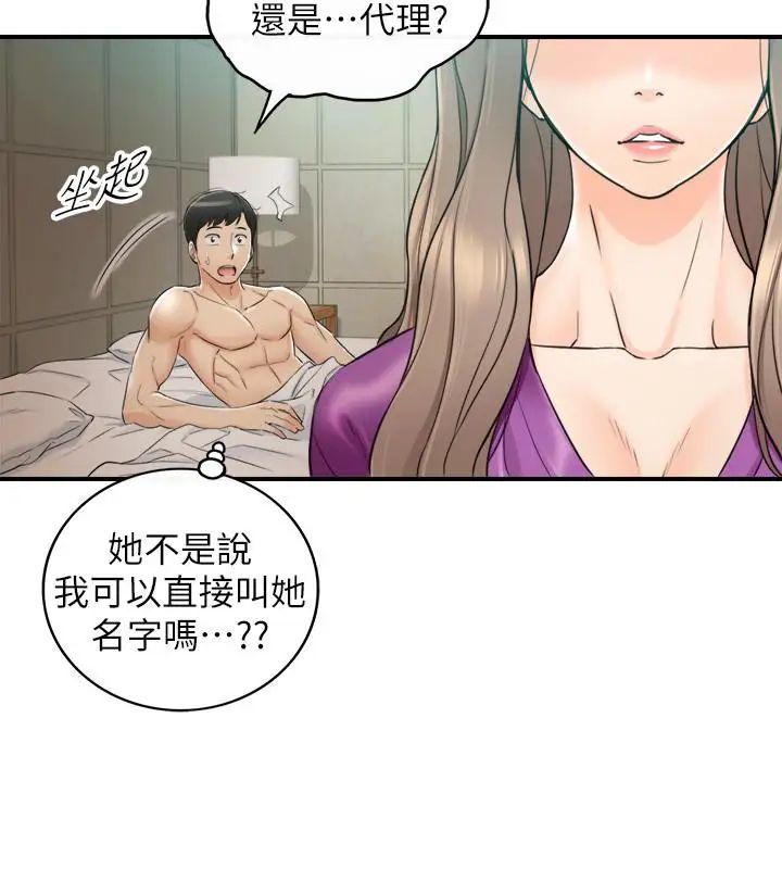 正妹小主管第45话-在床上才看得到的样子