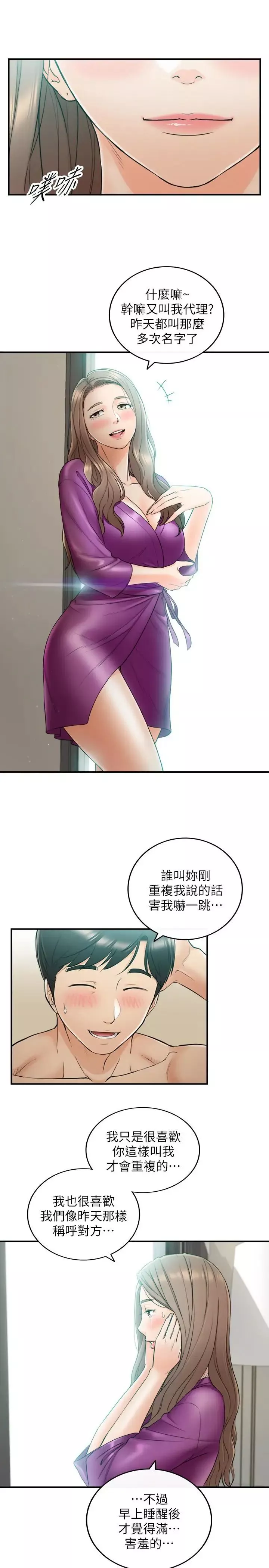 正妹小主管-第45话-在床上才看得到的样子 - 图片 28