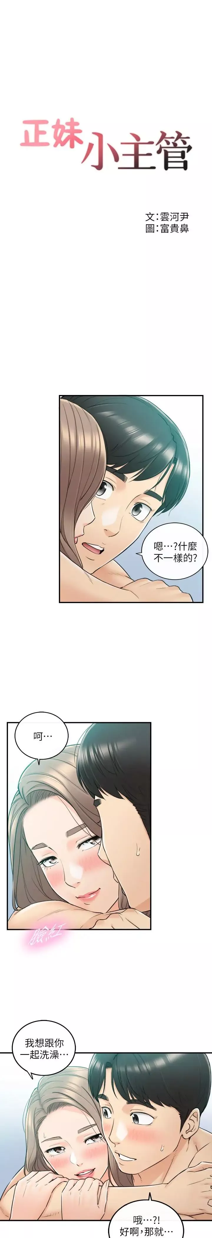 正妹小主管第46話-跟我一起洗澡吧