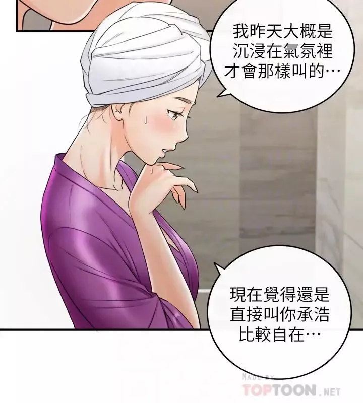 正妹小主管第46話-跟我一起洗澡吧