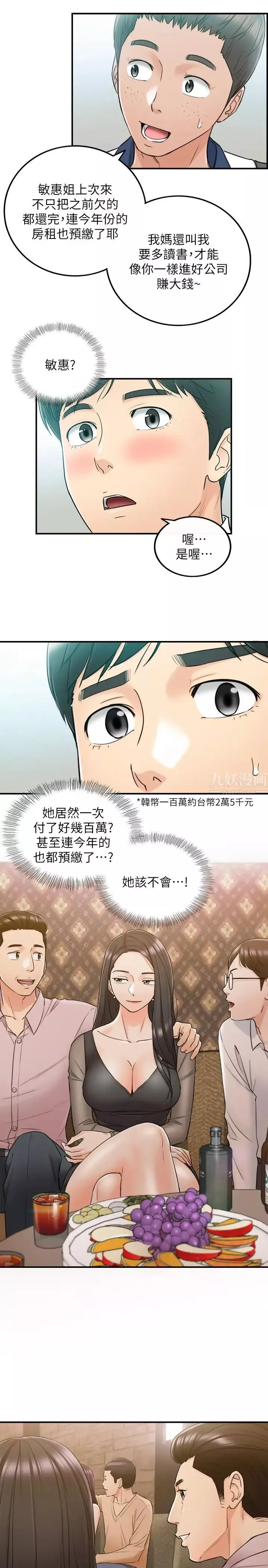 正妹小主管-第46话-跟我一起洗澡吧 - 图片 31