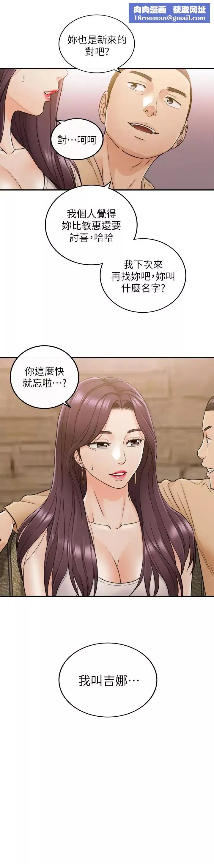 正妹小主管第47話-被客人算計的敏惠