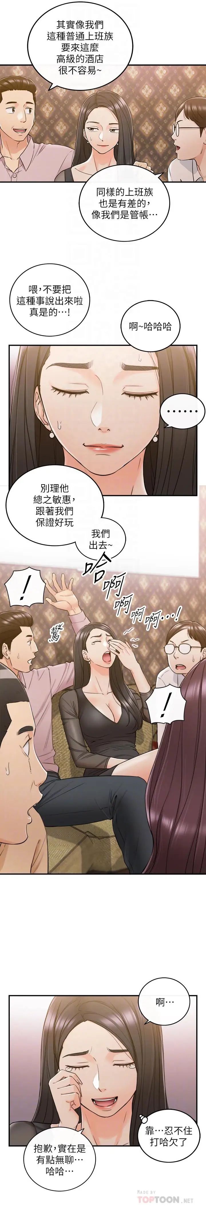 正妹小主管第47话-被客人算计的敏惠