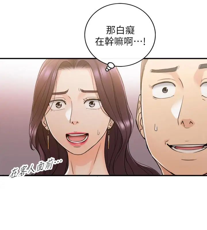正妹小主管第47話-被客人算計的敏惠