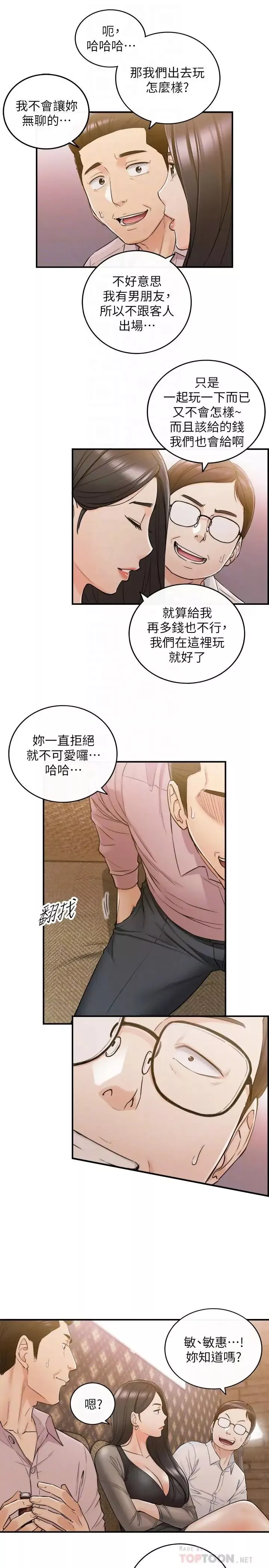 正妹小主管-第47话-被客人算计的敏惠 - 图片 6