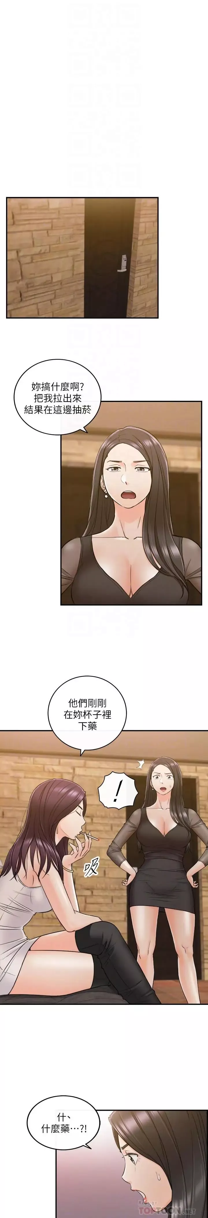 正妹小主管第47話-被客人算計的敏惠