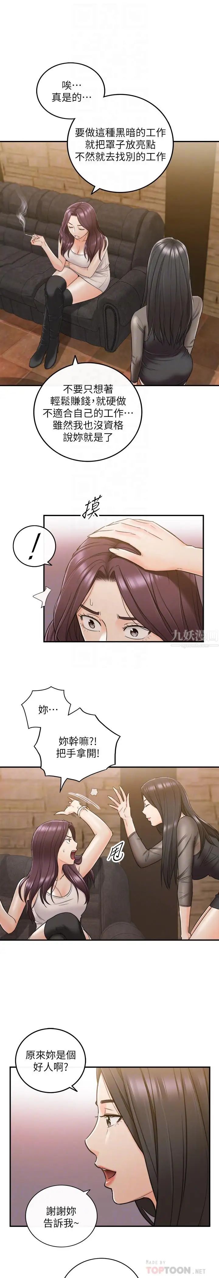 正妹小主管第47话-被客人算计的敏惠