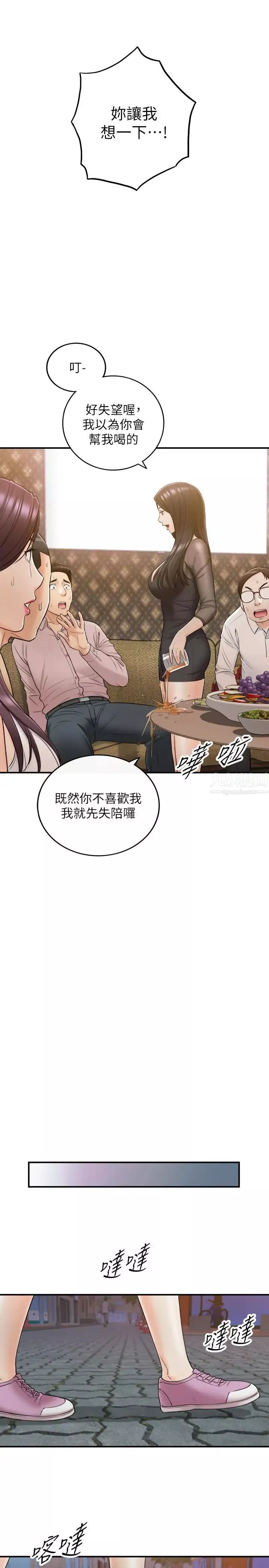 正妹小主管第47話-被客人算計的敏惠