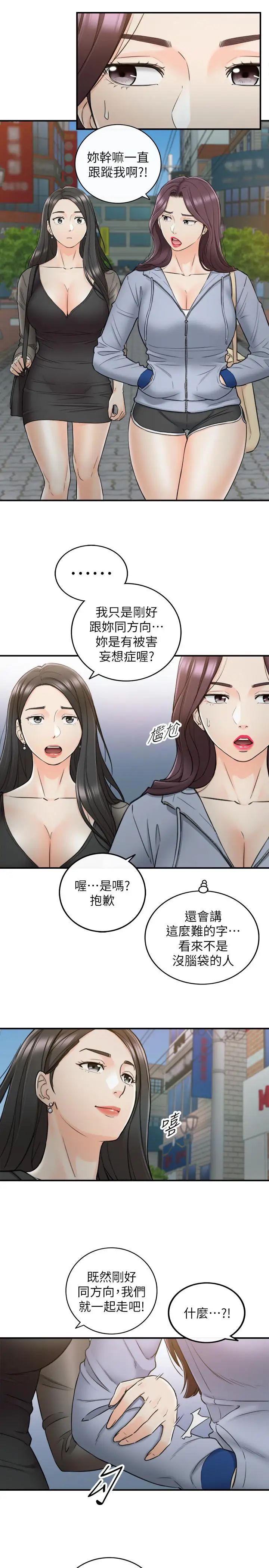 正妹小主管第47话-被客人算计的敏惠