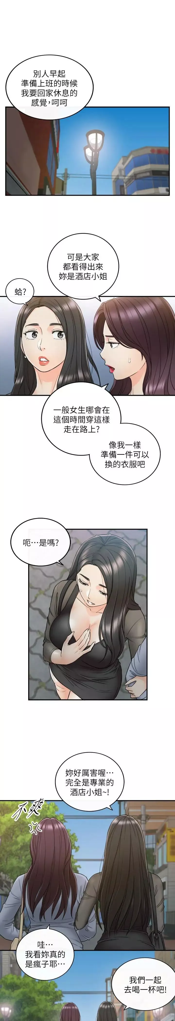 正妹小主管第47話-被客人算計的敏惠