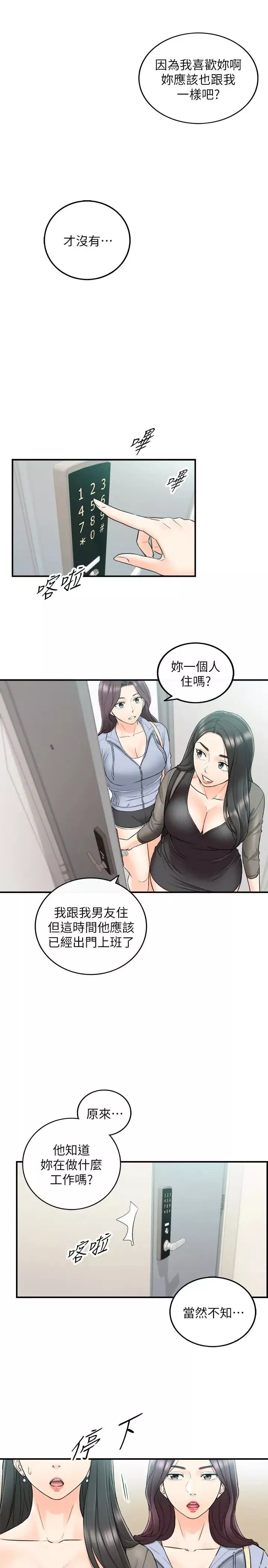 正妹小主管-第47话-被客人算计的敏惠 - 图片 26
