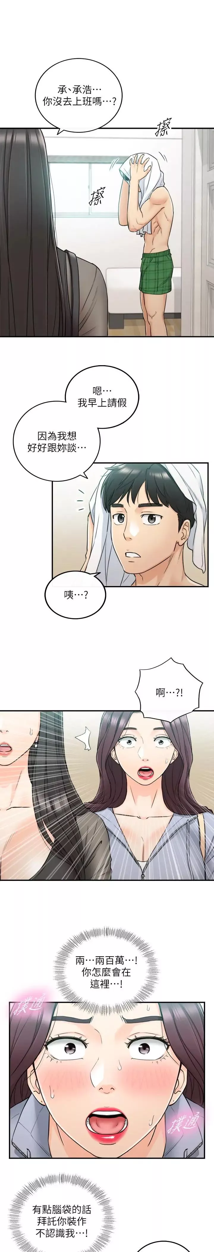 正妹小主管第47話-被客人算計的敏惠